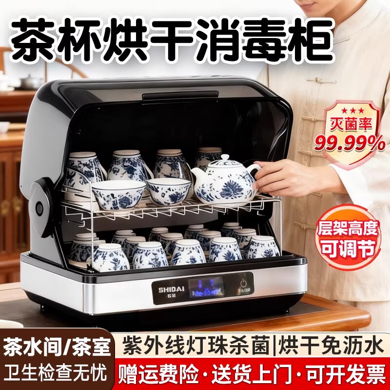 Korean-Style Tea Cup and Tea Set Sterilizer, Small Desktop Model for Office and Home Use, Large Capacity Uv Water Cup Dryer