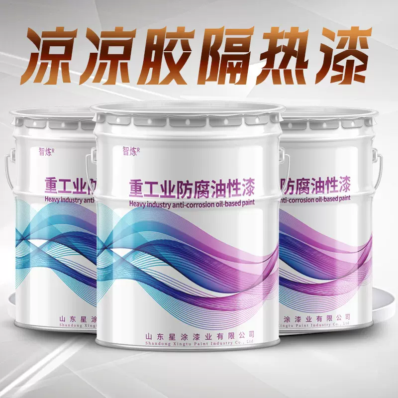 隔热材料降温涂料凉凉胶隔热漆储油罐液化气罐含玻璃微珠防腐漆