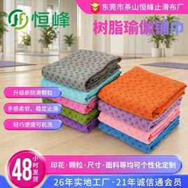 瑜伽铺巾;瑜伽垫;瑜伽辅助用品