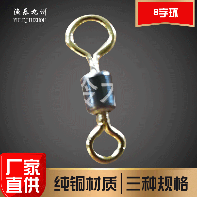 批发台钓用品双色子母环8字环铝扣铝管黄铜管