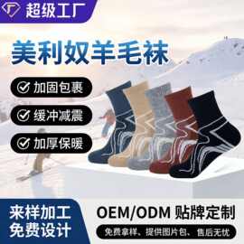 美利奴羊毛袜加厚毛巾底蓄热保暖透气中筒袜缓冲减震徒步登山袜