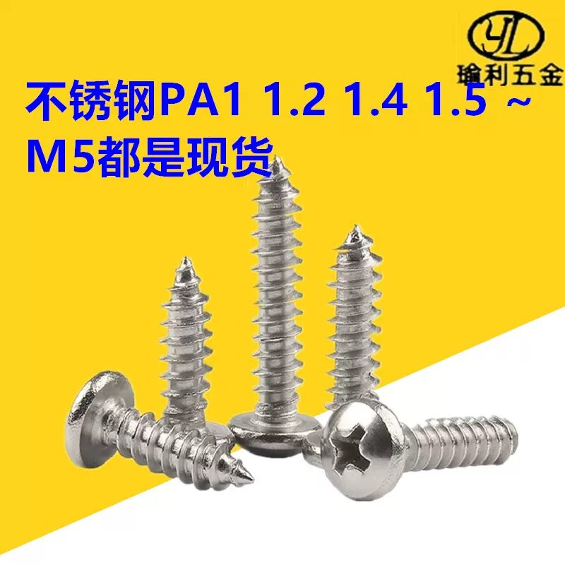 PA2.3M1M3盘头不锈钢自功螺丝2.6*5/6/7~20十字槽圆头自攻罗丝