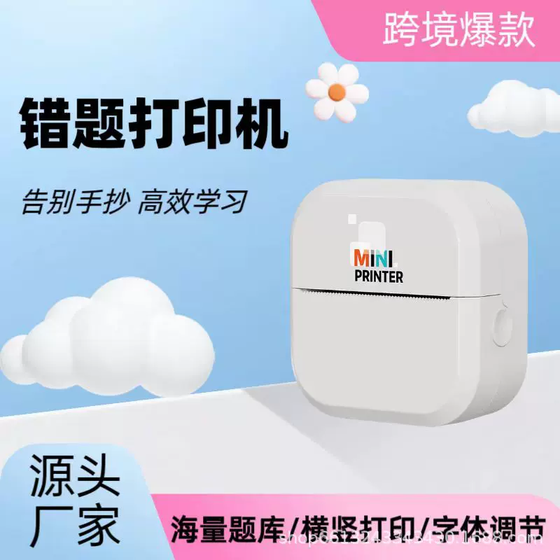迷你打印机学生专用错题打印机可连手机打印照片培训班活动礼品