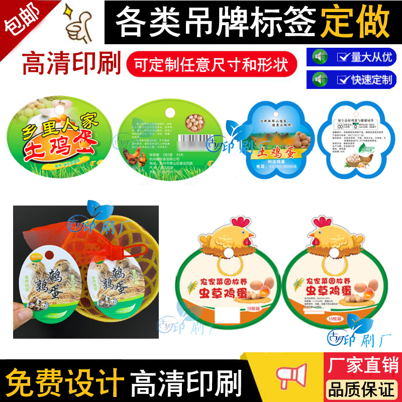 定 做设计农家土鸡蛋吊牌绿壳蛋乌鸡蛋网兜吊牌标签杂粮蛋笨鸡蛋
