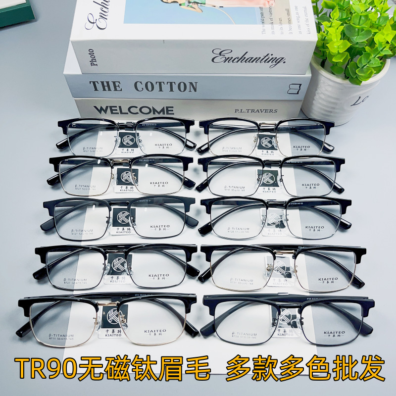 Vintage TR90 metal non-magnetic titanium eyebrow frame Danyang glasses multi-color wholesale can be equipped with myopia