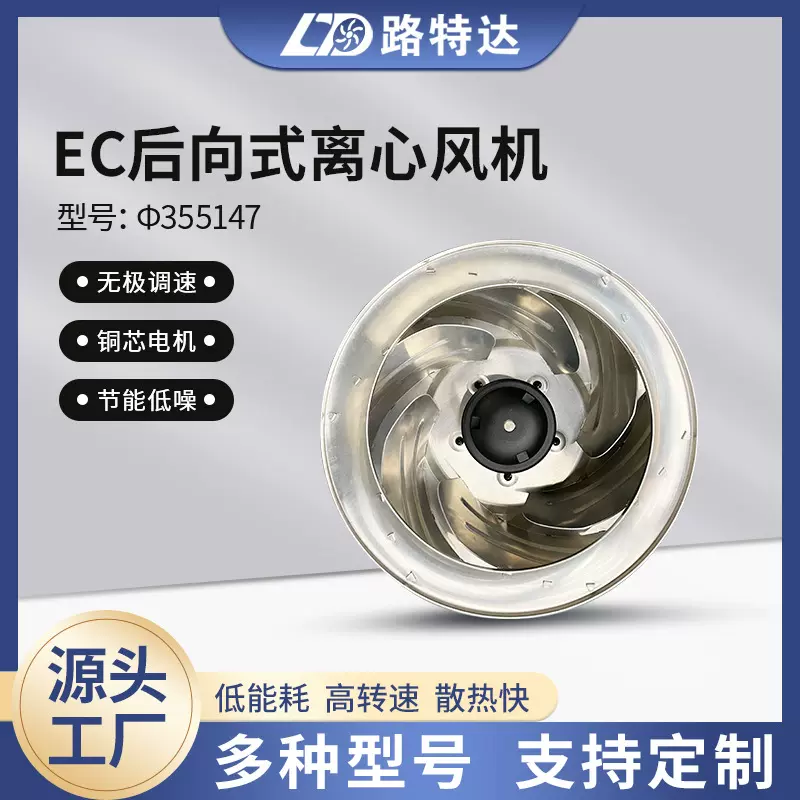 数据机房EC后倾离心风机工业吸尘散热换气大风量EC定制排风