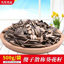 傻子瓜子正宗芜湖特产葵花子五香奶油原味葵花籽500gX2袋散称包邮