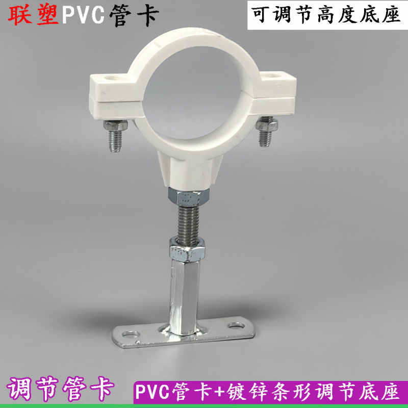 联塑PVC管卡调节条形铁底座吊卡水管吊码管卡水管支架排水管管箍