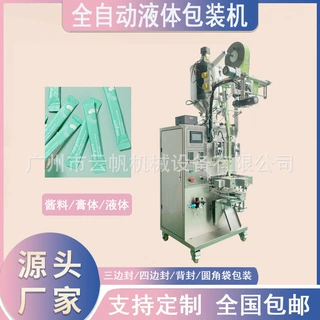 立式液体包装机 一次性洗护用品包装机 洗发水护发素试用装包装机