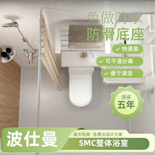 Prefabricated Bathroom Units with Baseboards for Apartments, Schools, Hospitals, Hotels, and Old Building Renovations, Smc Integrated Bathroom Units
