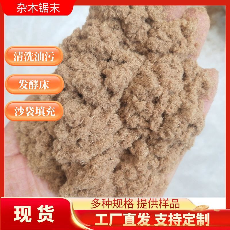 木质纤维批发锯末袋装清洗地面吸油洗手发酵床除臭垫料填充沙袋用