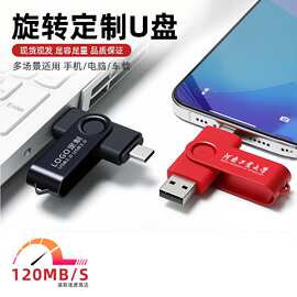 金属旋转u盘8g招投标16g创意64g毕业礼品手机优盘32g定制logo批发