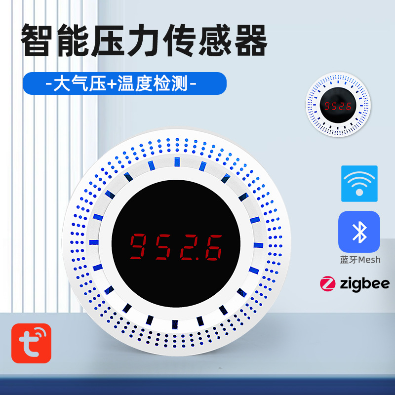 涂鸦WiFi智能大气压传感器带温度检测LED显示智能家居联动