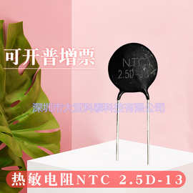 NTC插件热敏电阻2.5D-13 直径13mm 2.5欧姆 负温度系数陶瓷电阻