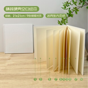 21cm Square Hardcover Blank Picture Book Pop-Up Book with Extra-Thick Inner Pages, Butterfly Pages, Rough Paper Suitable for Any Drawing