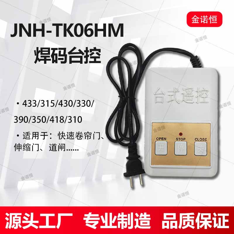 433频率道闸伸缩门用各种品牌的固定码焊码台控