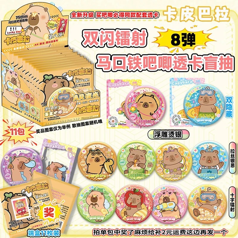 카피발라 8번째 AR 루미너스 블라인드 박스