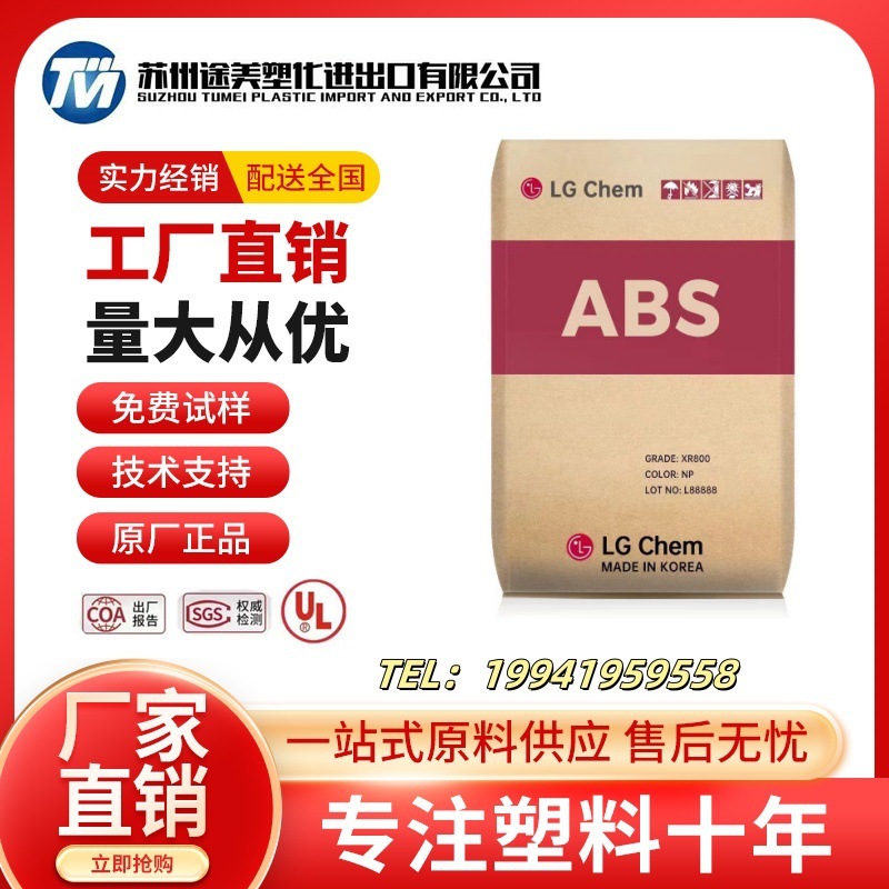 ABS/LG化学AF-312A  AF-312B高刚性手机电脑外壳家用电器部件阻燃