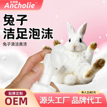 兔子洗脚去祛黄除味幼兔洁足泡沫兔子洗澡防干裂滋润爪子兔爪清洁