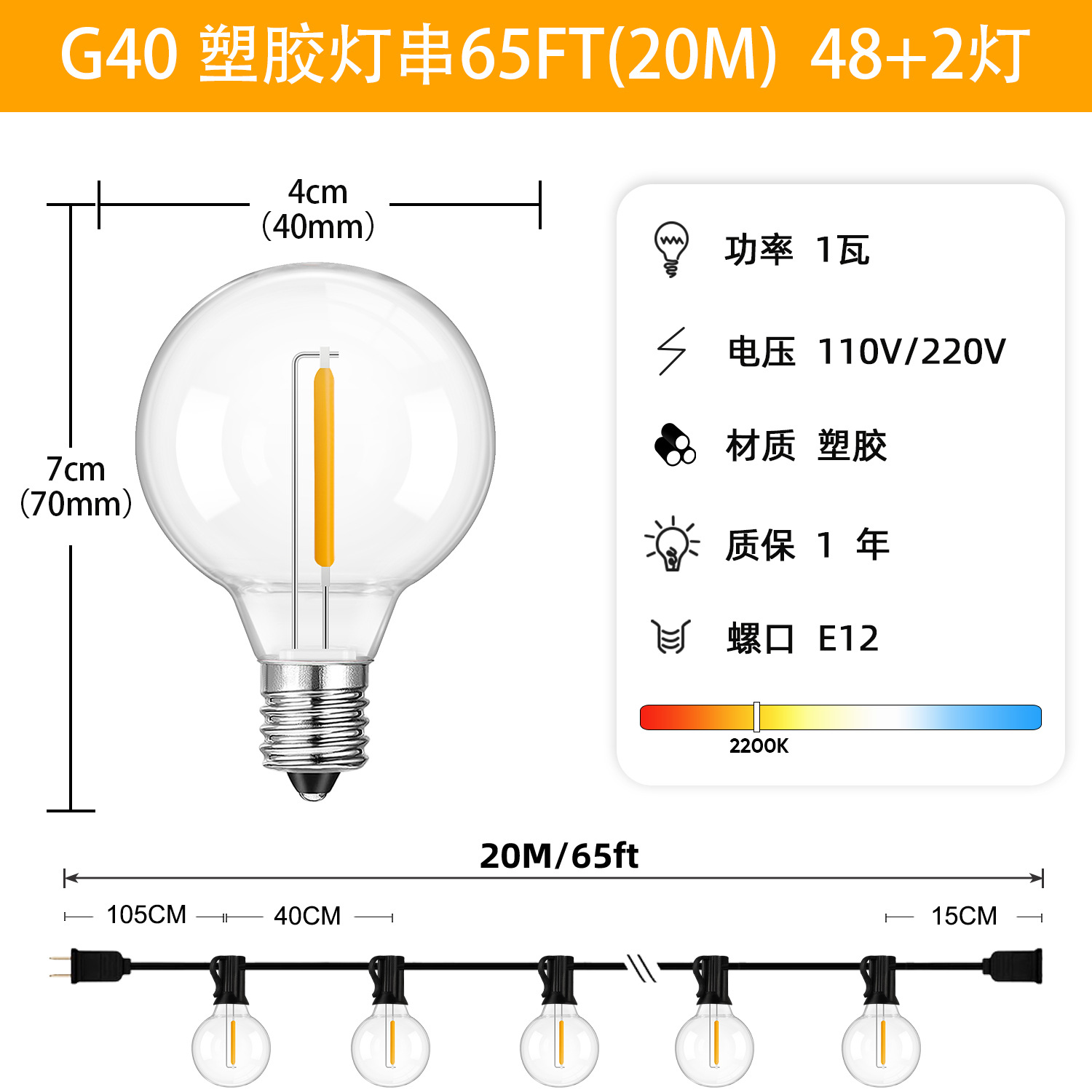 Cadena de Luces G40 de Plástico Impermeable para Jardín y Camping