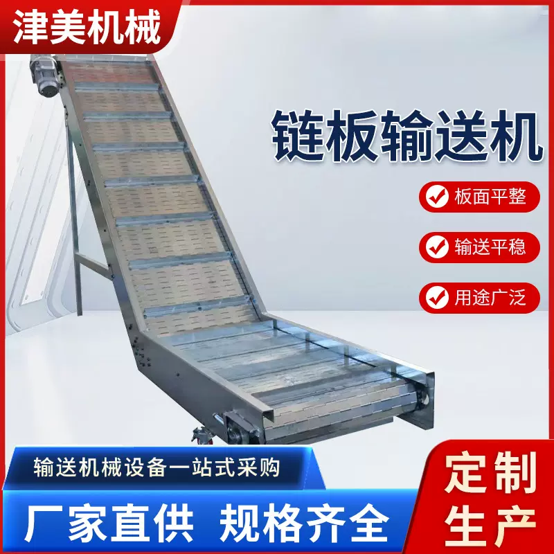 链板输送机流水线挡板式不锈钢链板输送机颗粒物废铁输送上料机