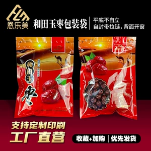 Упаковка из округа Хотан, герметичный мешок, 250G, 500G