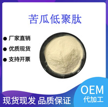 苦瓜低聚肽提取小分子水溶食品原料供应苦瓜提取物苦瓜甙量大从优