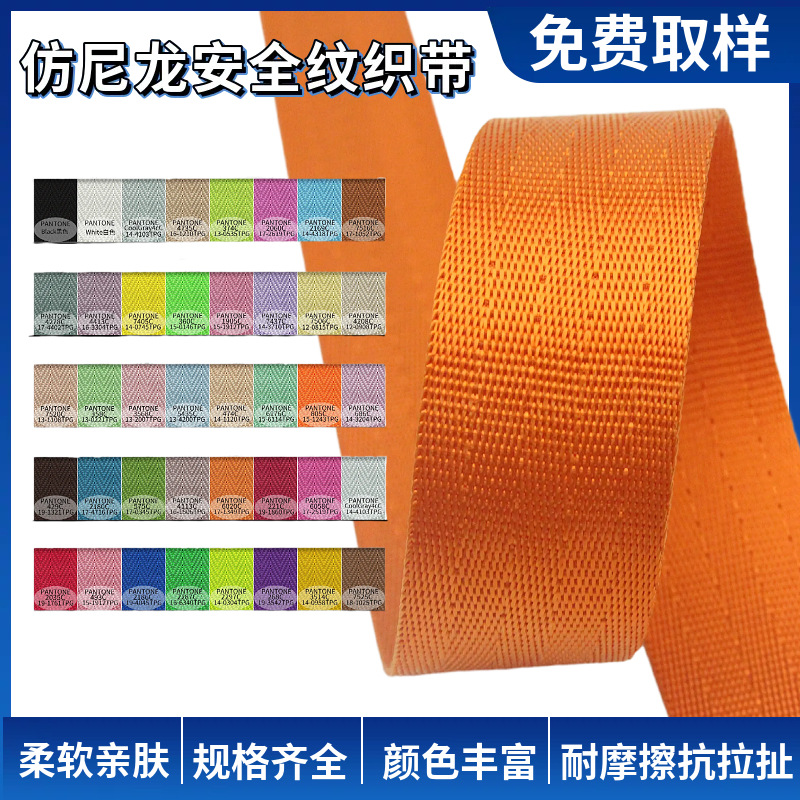 Premium Imitation Nylon Safety Webbing, Five Diagonal Weave, Wear-Resistant, Luggage Accessories, Outdoor Gear, Industrial Binding