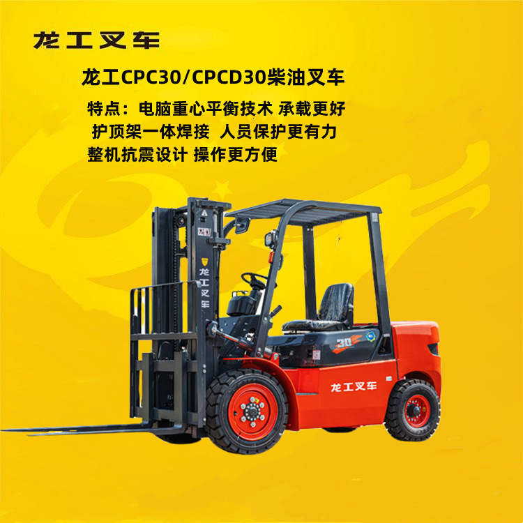 龙工3吨三节门架3.6米内燃叉车 配置合理技术过关 地下室操作方便