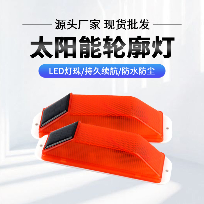 Factory Direct Sales Solar Contour Light Road Contour Mark Safety Reflective Waist Light Night Strobe Light Contour Light