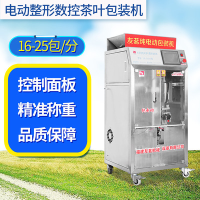 友茗全自动茶叶包装机多功能纯电动茶叶整形机双称定量红茶包装机|ms
