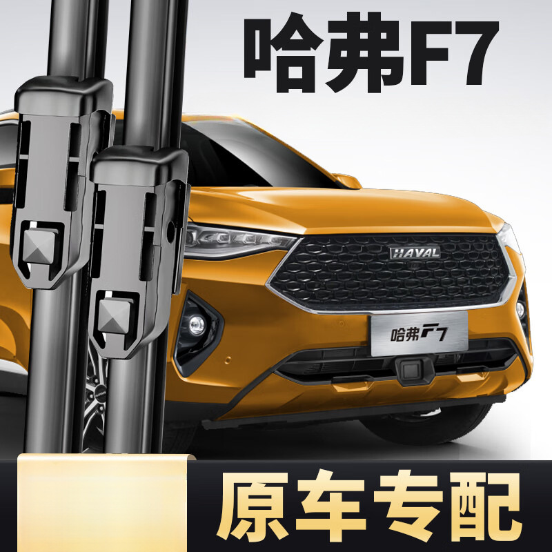 HAVAL F7 와이퍼 음소거 와이퍼 19 | 20 | 21 | 22 HD 만리장성 하버드 F7 뼈에 적합