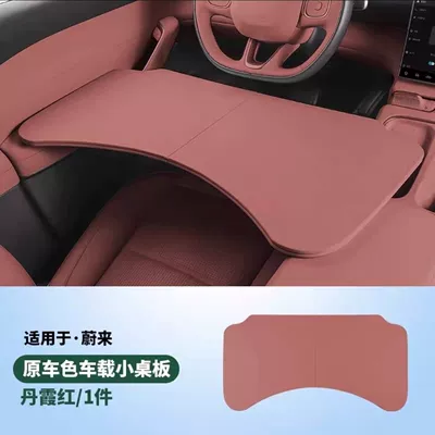 Accessories Wholesale, Car table board - nio-car-folding-small-table-solid-wood-leather-danxia-red