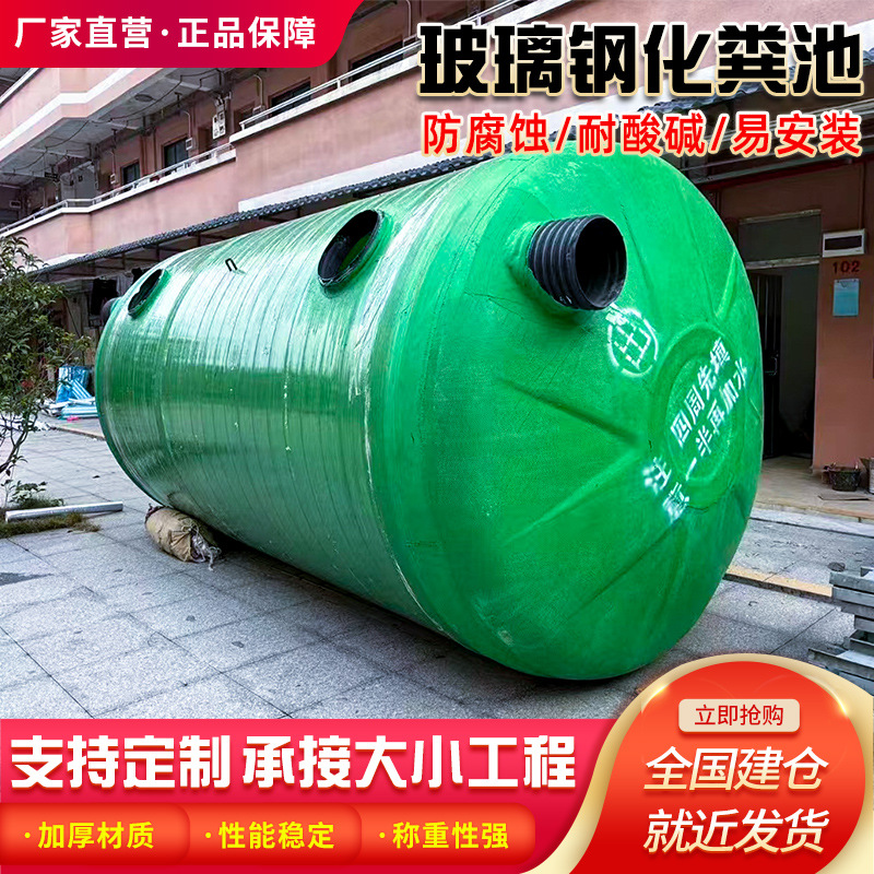 tanque séptico de fibra de vidrio tanque de sedimentación enterrado de gran capacidad integrado equipo de tratamiento de aguas residuales tanque doméstico pequeño