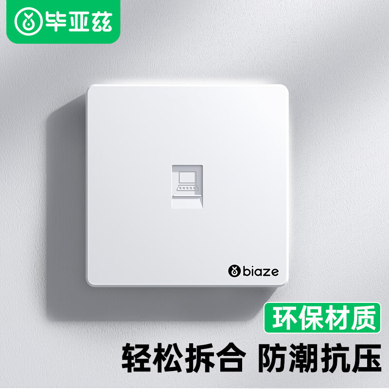 毕亚兹网络面板电脑插座网线面板适用电话信息模块超5/6/7类
