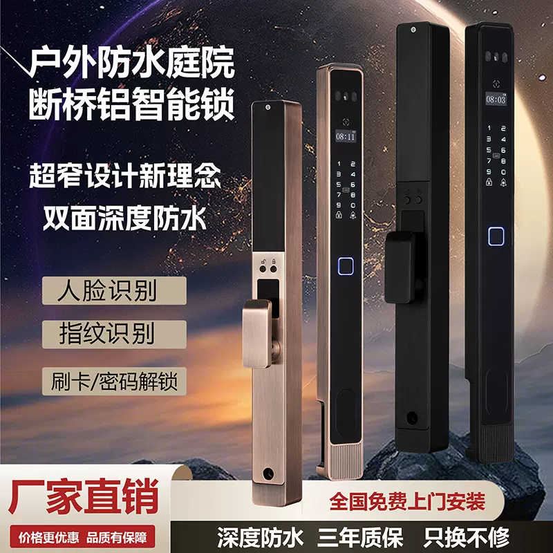 人脸识别断桥铝门锁推拉门智能锁庭院门户外防水指纹锁掌静脉识别