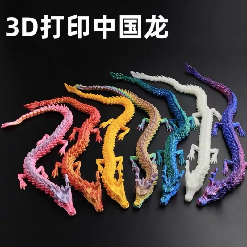 卸売 3D 印刷中国のドラゴンクラフトジョイントドラゴン製品装飾品ギフトクリエイティブハンドフィギュア車の装飾品子供のおもちゃ|undefined