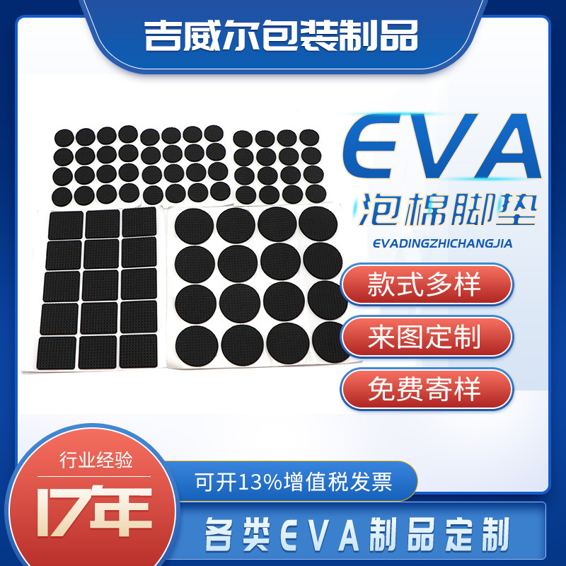 强力背胶eva泡棉胶垫 eva桌椅子家具脚自粘垫片 EVA泡棉垫片制