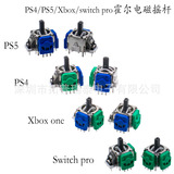 Электромагнитная рокерка PS4 Hall Электромагнитная рокерка XONE Hall IC, срок службы десятки миллионов, Качалка PS5 Hall в наличии