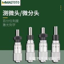 ��΢ͷǧ�ֳ�ƽԲ΢��ͷ0-6.5 0-13 0-25�߾���0.01mm���Դ���ĸ