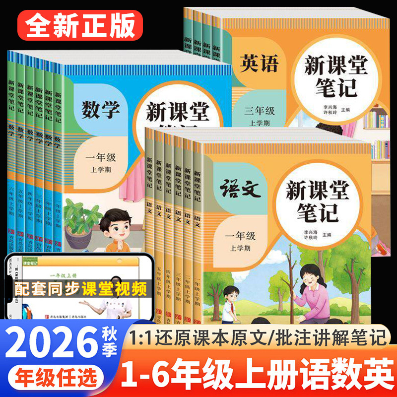 26 Autumn Classroom Notes People's Education Press Edition Synchronized Textbooks for Grades One to Six, Both Semesters, Pre-Study Materials for Top Students, People's Education Edition