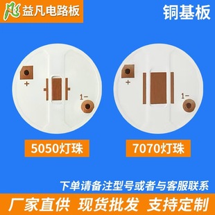 20mm Glue Filling Hole 5050/7070 Insulating Hole Copper Substrate Large Quantity Ready Supply Factory Direct Sales