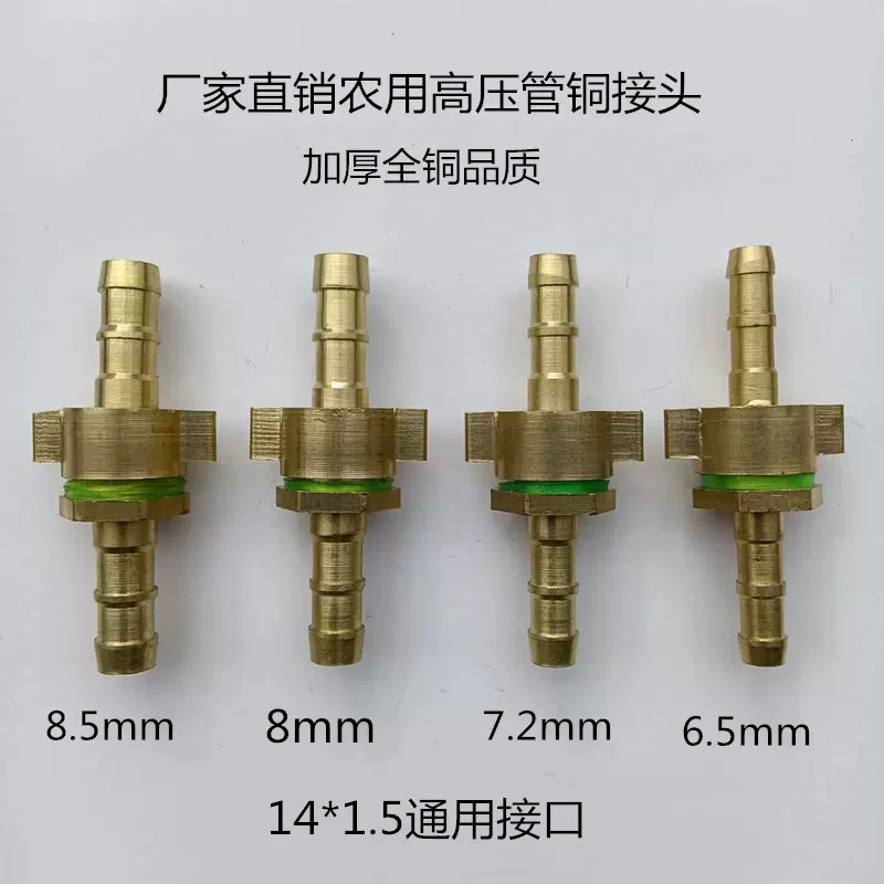 喷雾器配件农药管打药管接头机动打药机高压管出水管配件铜接头