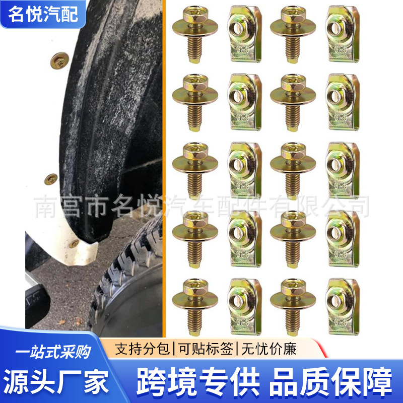 汽车机盖防护板螺栓金属U型夹发动机下护板卡扣 板簧簧片螺母卡子