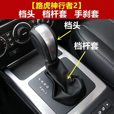 Suitable for Land Rover Freelander 2 Gear Lever Dust Cover, Gear Shift Cover, Handbrake Handle, Gear Stick Head, Gear Knob (Sürətlər qutusu və əl tormozu başlıqları) - gear-shift-knob-cover-faux-leather-black-stitching