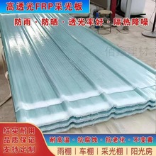 采光瓦透明瓦户外雨棚阳光板屋顶防雨防晒板玻璃钢加厚隔热塑料瓦
