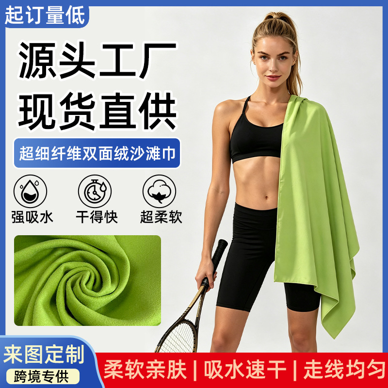 Double-sided fleece quick-dry towel, ultra-fine fiber swimming beach towel, portable yoga and swimming wearable beach towel Double-sided fleece quick-dry towel, ultra-fine fiber swimming beach towel, portable yoga and swimming wearable beach towel