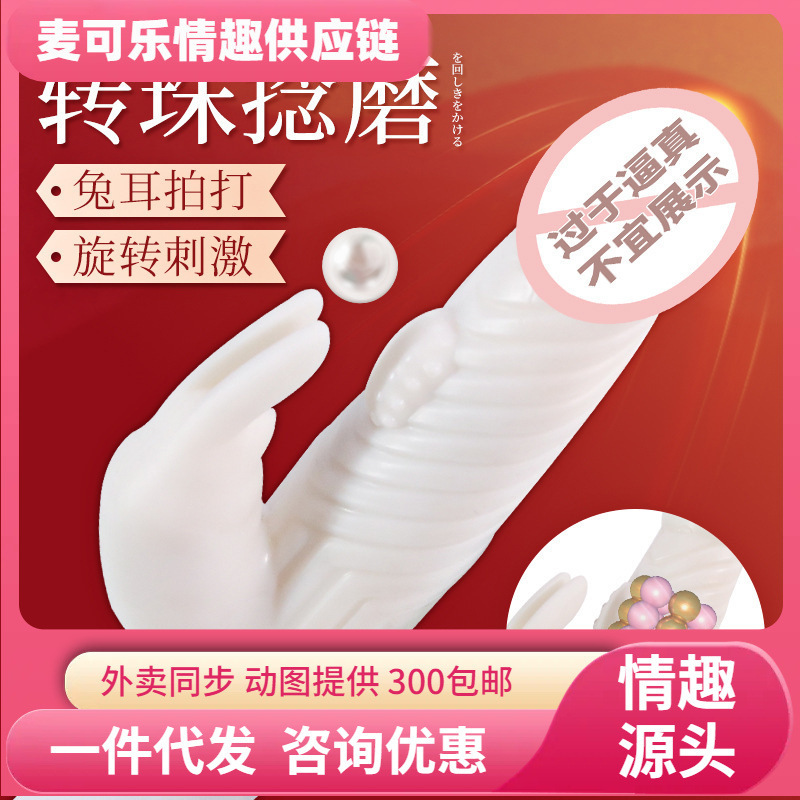 Mystery Ji Loyue Rabbit Bead Stick Men's and Women's Sharing Vibrator Female Masturbation Equipment Massager Adult