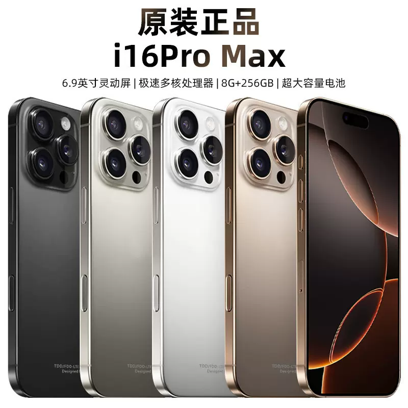 2025新款i16 ProMax原装正品5g全网通512G安卓智能手机安卓源头工