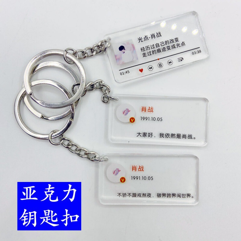 In Text Inspirational Microblog Text Acrylic Keychain Quotations from Xiao Zhan Should Aid Creative Gift Pendant Keychain In Text Inspirational Microblog Text Acrylic Keychain Quotations from Xiao Zhan Should Aid Creative Gift Pendant Keychain